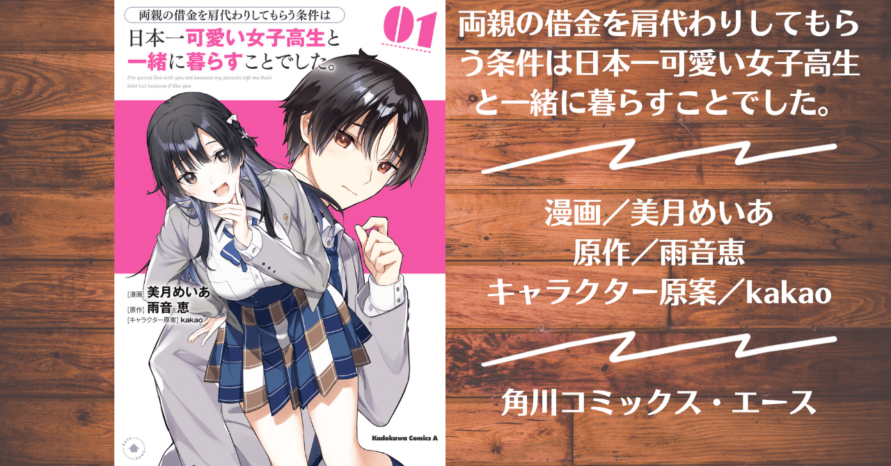 エロ漫画 JC痴漢 読書記録】両親の借金を肩代わりしてもらう条件は日本一可愛い女子高生と一緒に暮らすことでした。|灰月弥彦