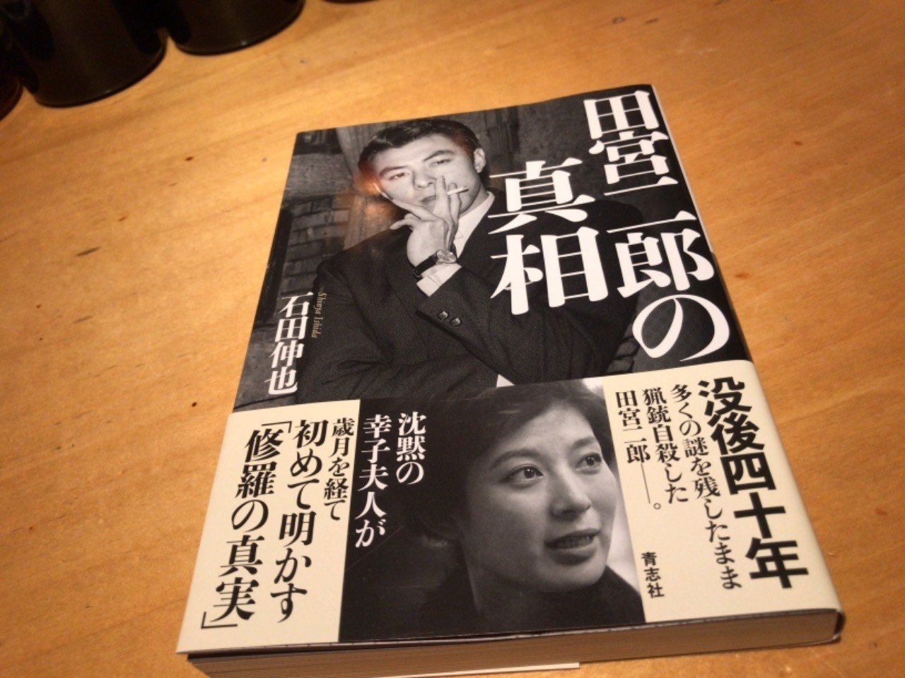 本】田宮二郎の真相｜ヤーレンズ 出井隼之介