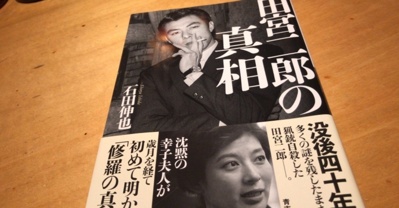 本】田宮二郎の真相｜ヤーレンズ 出井隼之介