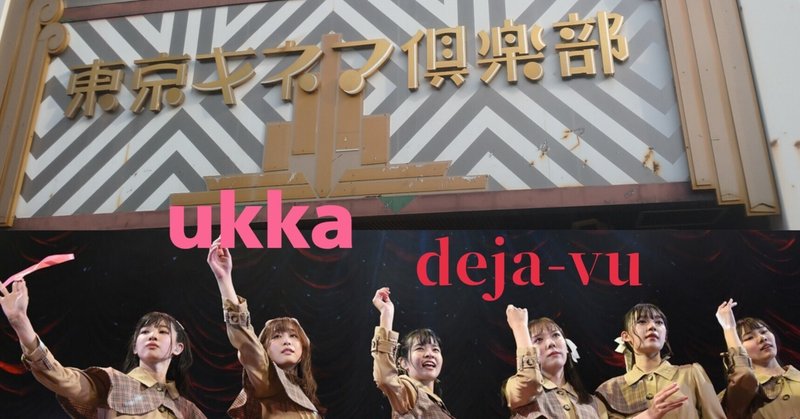 ukka ワンマンライブ「déjà- vu」【感想】