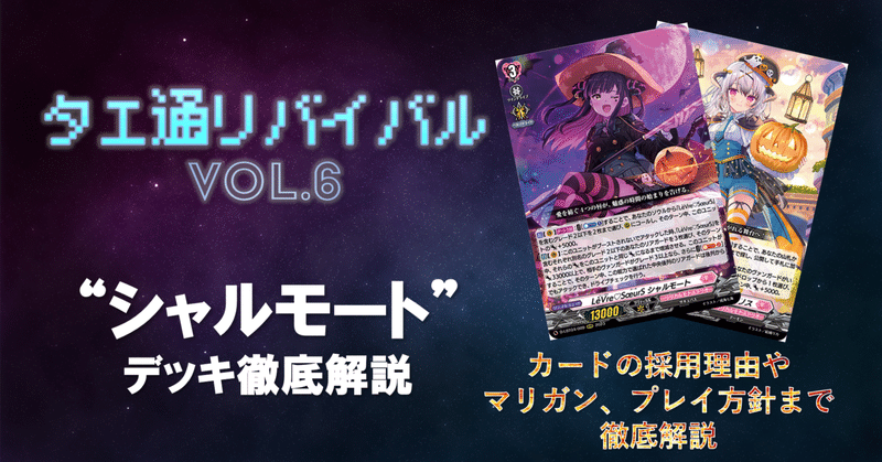 ヴァンガード リリカルモナステリオ シャルモート デッキ（第