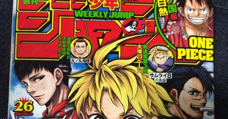 週刊少年ジャンプ19年26号感想など きょんしー Note