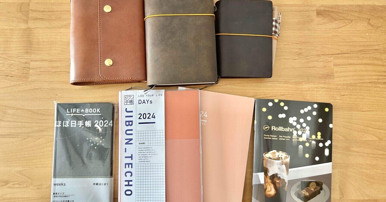 雑記帳☆手帳☆自由帳☆第３弾④ 2024年の手帳たちの紹介｜いもはず
