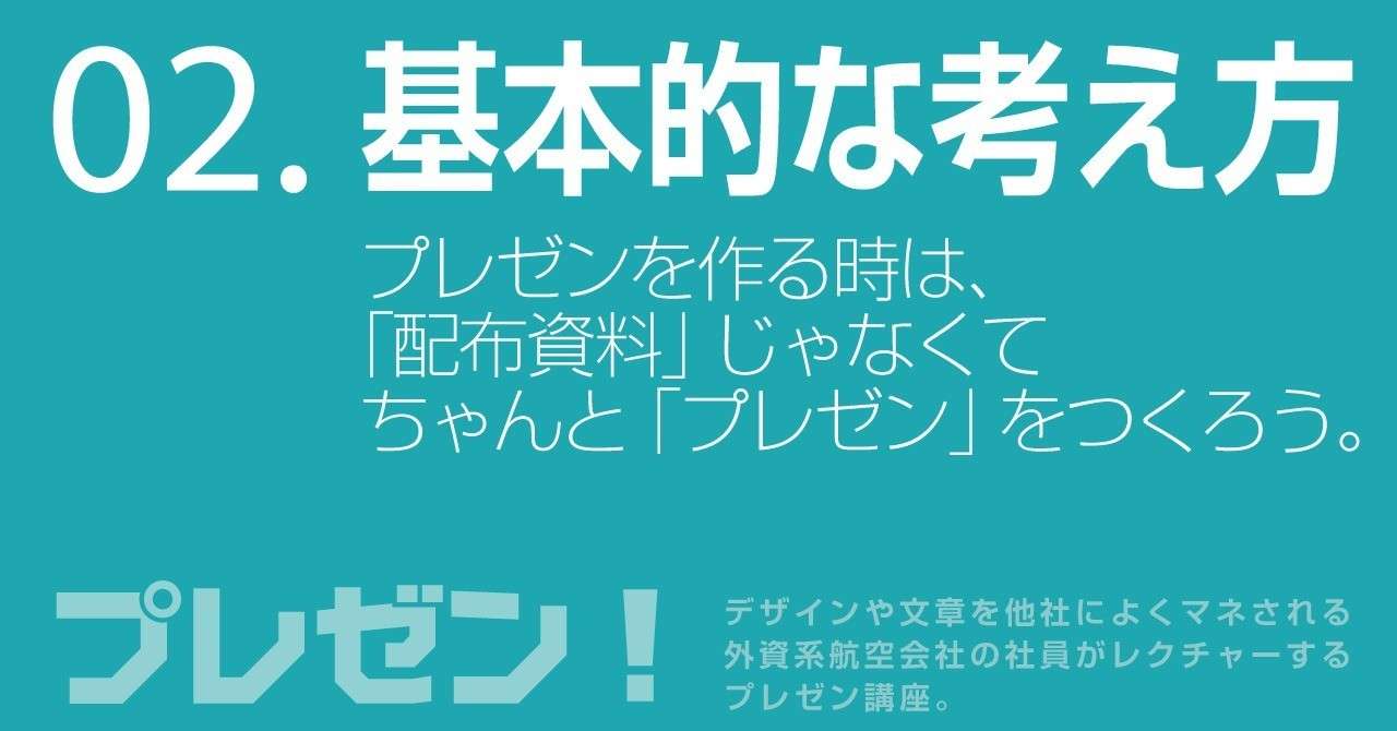 基本的な考え方 配布資料 じゃなくて プレゼン を作る Sirius シリウス Note