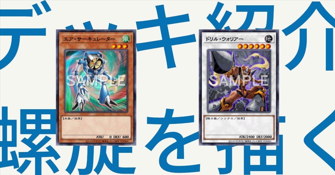 遊戯王デッキ紹介】螺旋を描く｜fjhash