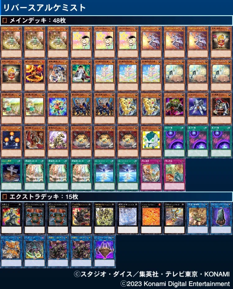 錬金術　デッキ 遊戯王デッキ紹介】古の錬金術が蘇る！リバースアルケミスト｜おしのび