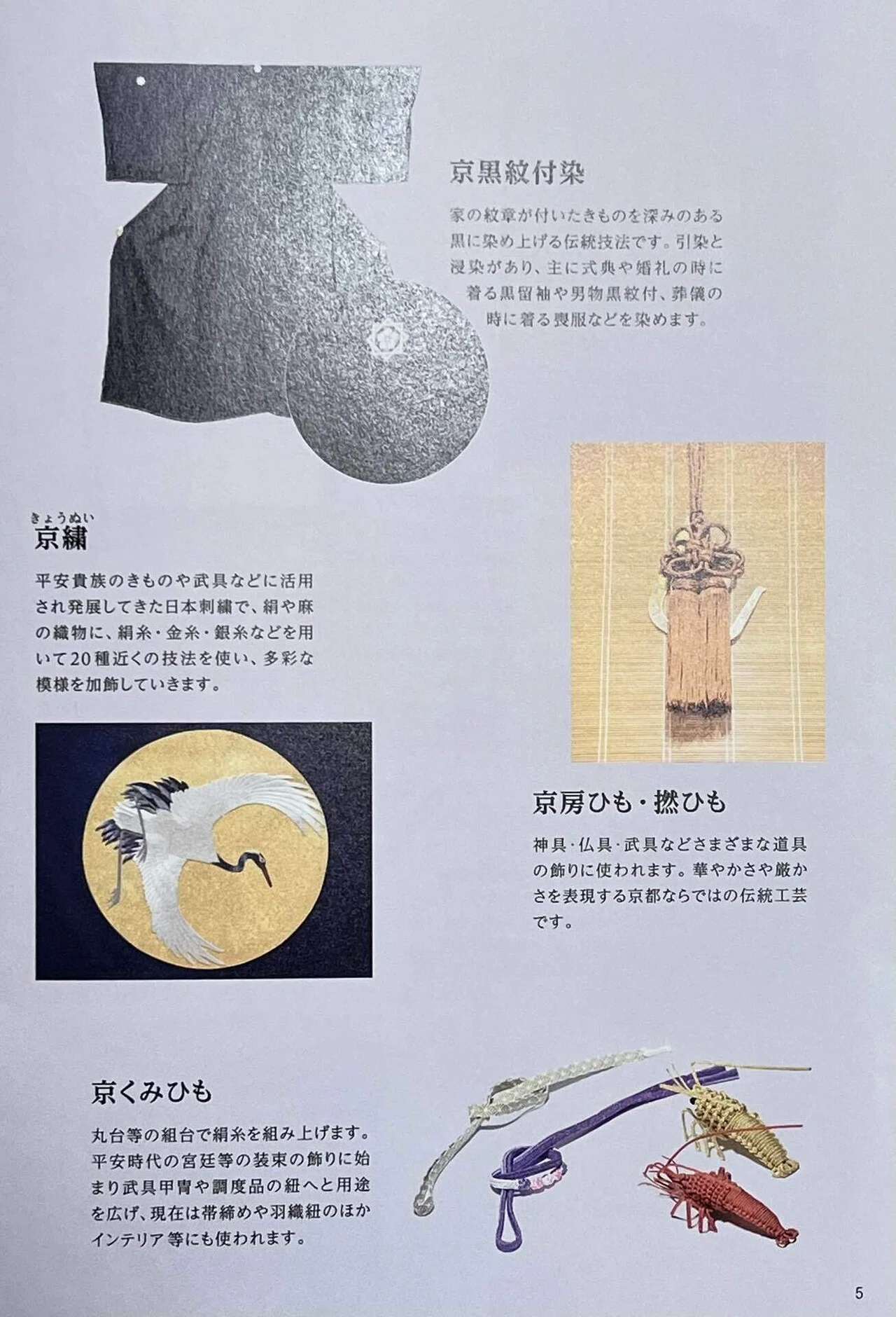 京都検定まとめノート 伝統産業｜Akiko