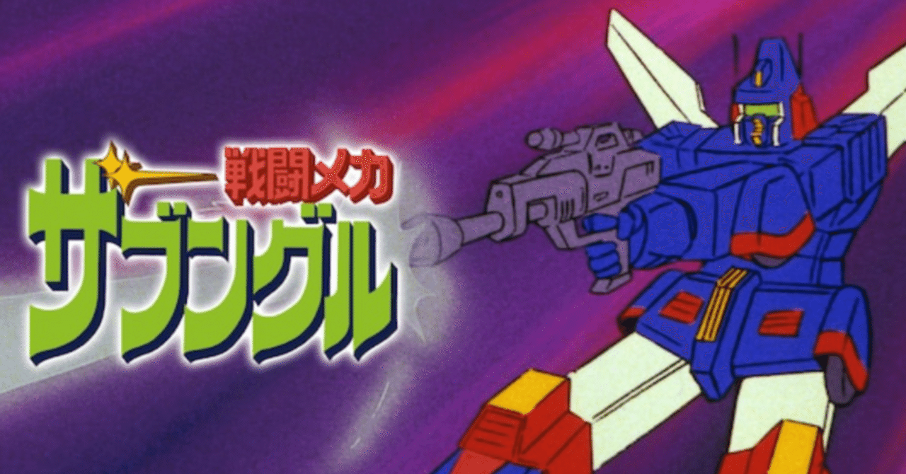 セル画☆マ1イデオンダイターン3ザブングルの富野由悠季監督作