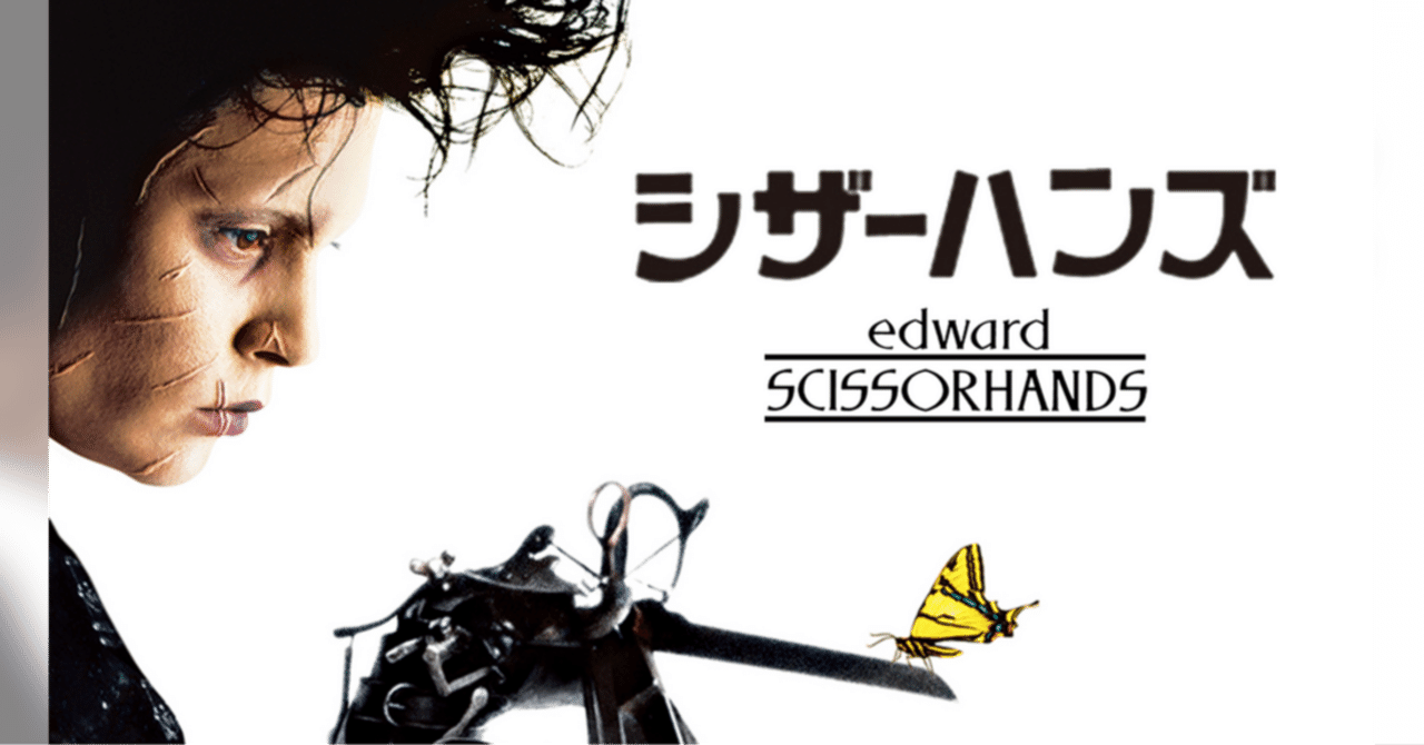 【製作年度 1990年】★★ シザーハンズ 他★★ 映画チラシ４２種セット 大判】映画ポスター 海外版 シザーハンズ (68.5 cm x 101.5 cm