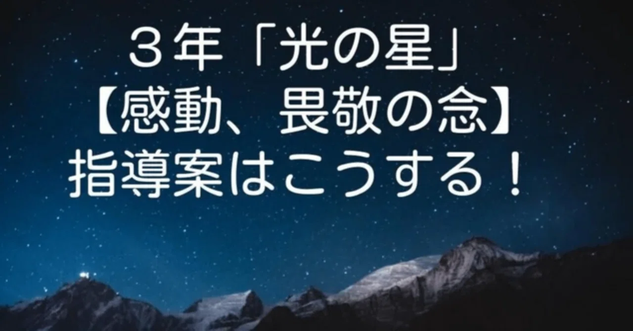 感動畏敬の念指導案 | 感動 畏敬の念 道徳 中学 – TYMCRT