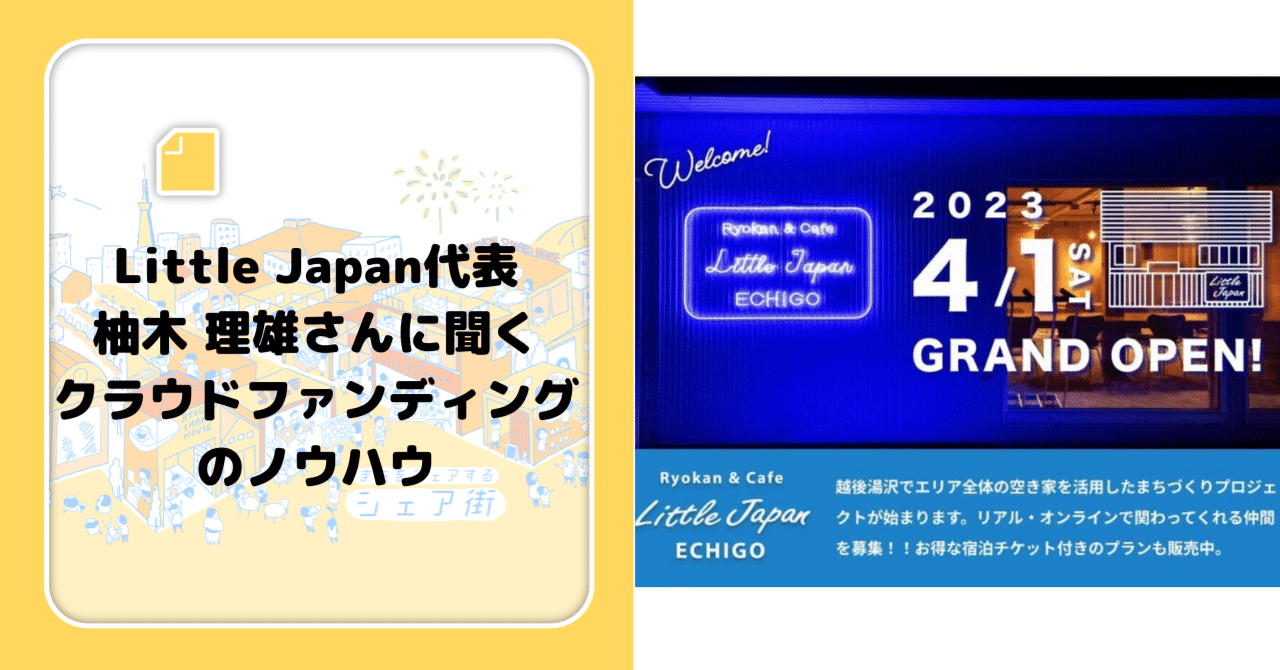 累計1000万円以上の支援を集めてきたクラウドファンディングのノウハウ