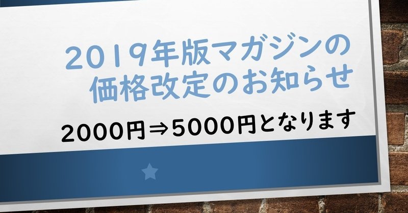 20192019年版マガジンの