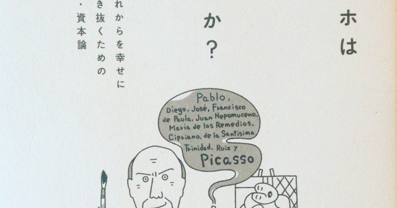 なぜゴッホは貧乏で、ピカソは金持ちだったのか？｜スナ＠『本屋』