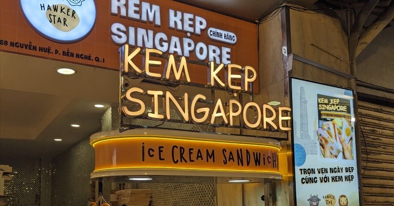 KEM KEP SINGAPORE｜ホーチミンのシンガポールスイーツ