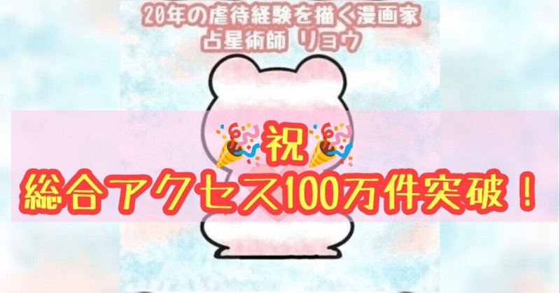 【㊗総合アクセス100万件突破記念企画！】抽選で5名様の方に「お好きな有料記事を3つ」を無料プレゼントします！【参加者が増えればさらに当選枠が増える可能性も】