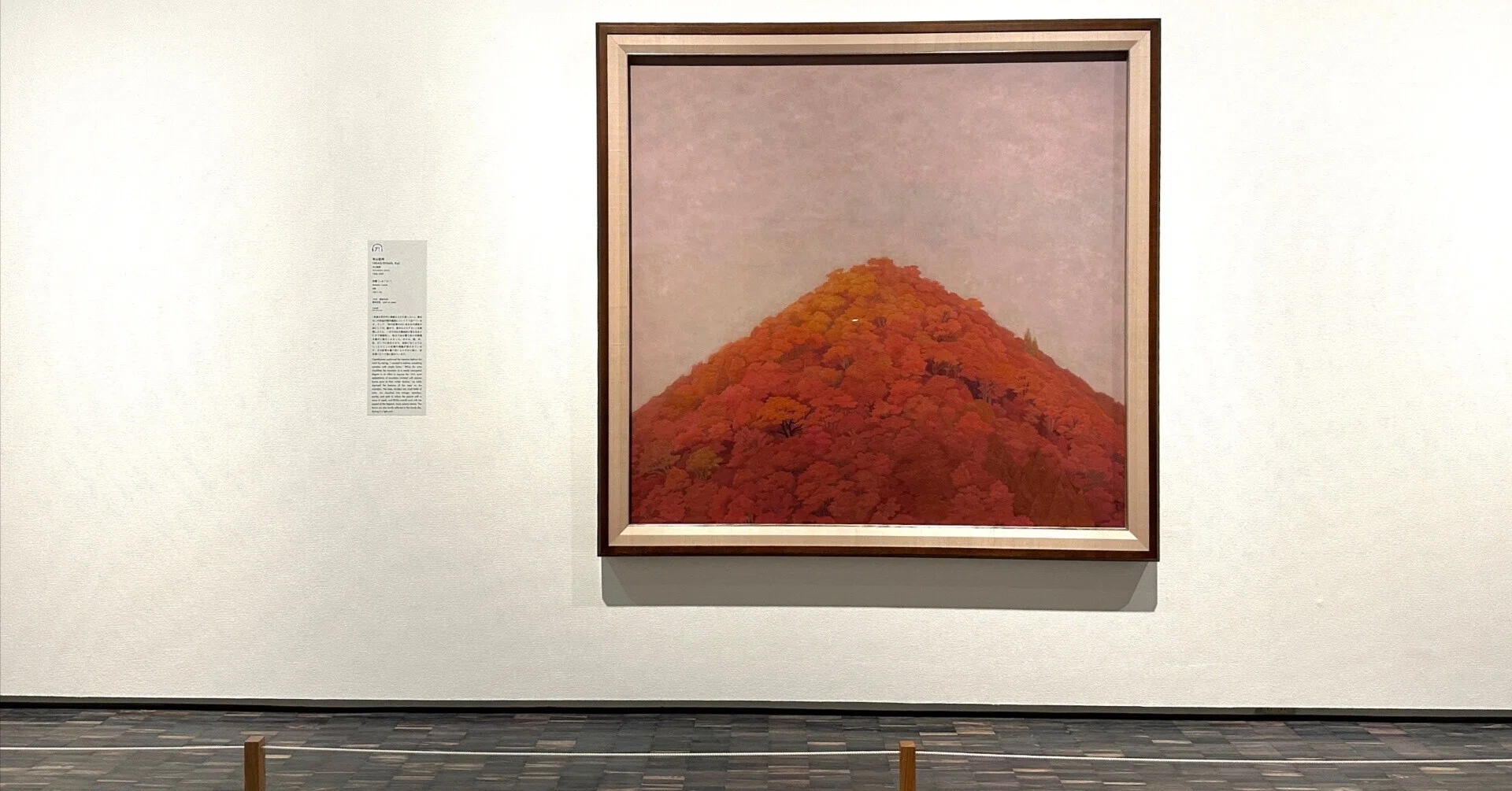 東山魁夷氏作 秋翳(しゅうえい) MoMATコレクション展 東京国立近代 東山魁夷氏作 秋翳(しゅうえい) MoMATコレクション展 東京国立近代