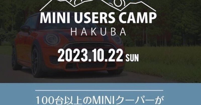 お知らせ☆体験Yoga at 『MINI USERS CAMP HAKUBA』 2023.10.22