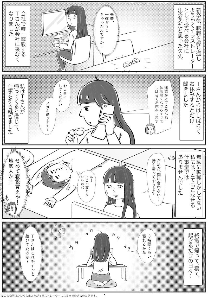 人を傷つける絵しか描けなかった私がイラストレーターになるまでの話 27 カワグチマサミ Note 人を傷つける絵しか描けなかった私がイラストレーターになるまでの話 27 カワグチマサミ Note