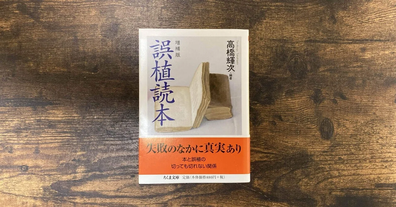 001 増補版 誤植読本（ちくま文庫）｜はさま