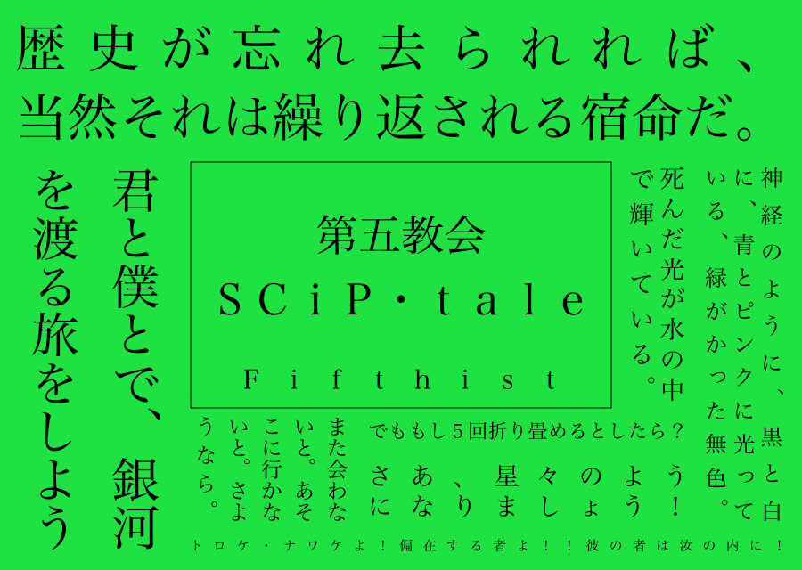 サクッと読む！SCP第五教会関連オブジェクト・taleざっくり解説