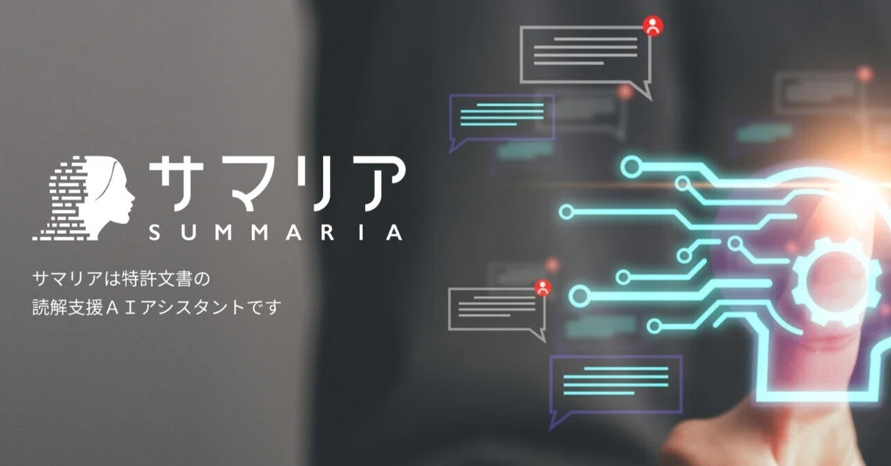 サマリア（Summaria）を用いた侵害予防調査のスクリーニング｜角渕由英