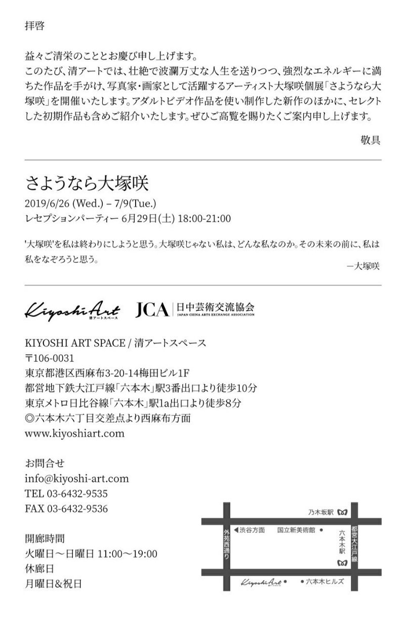 さようなら大塚咲 Saki Otsuka Note さようなら大塚咲 Saki Otsuka Note