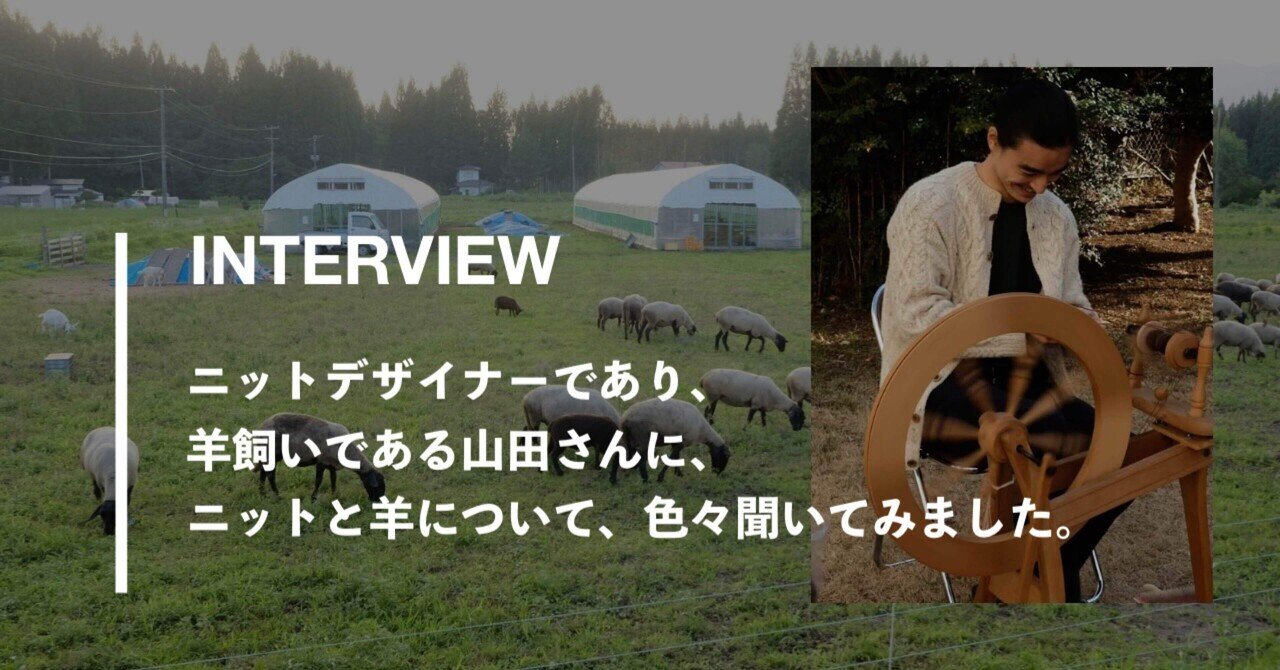 山田羊 