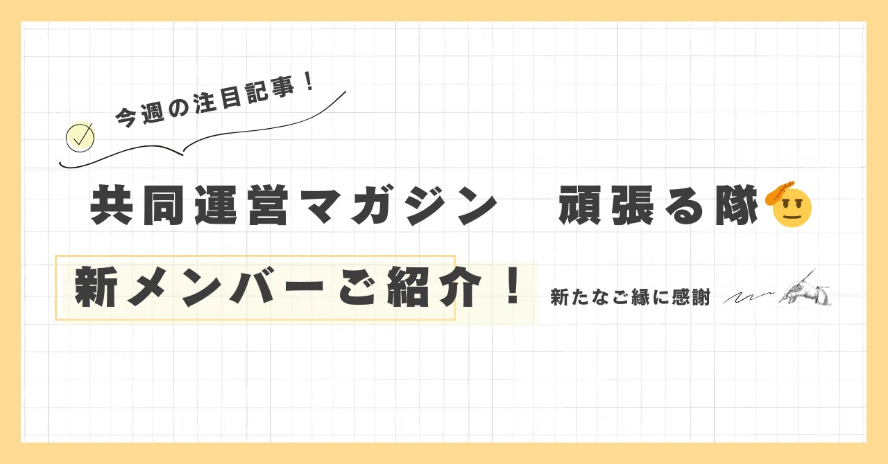 見出し画像
