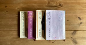 三島由紀夫　春の雪／奔馬／金閣寺／美しい星／潮騒／青の時代／獣の戯れ／愛の渇き 新潮現代文学 32 三島由紀夫 金閣寺・春の雪 | 三島 由紀夫 |本