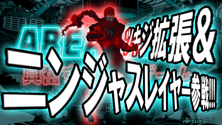 興奮する真のゲーム「AREA4643」がv1.1にバージョンアップ完了