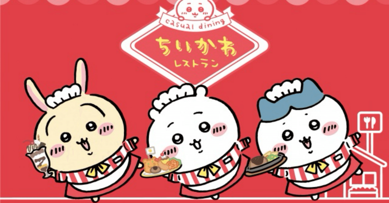 【入手困難】ちいかわカフェ初代 激レア 入手困難】ちいかわカフェ初代 激レア 入手困難】ちいかわカフェ