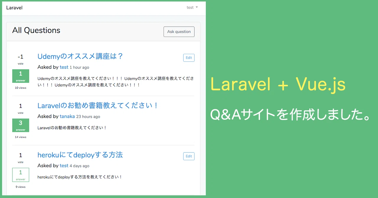 Laravel と Vue.jsでQ&Aサイトを作りました｜Koshi Kagawa