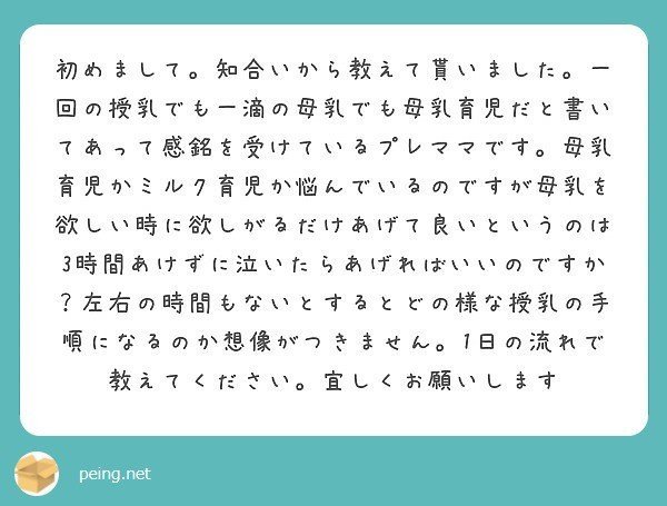 母乳育児の時の授乳間隔 授乳時間はどう決める みかこ Note 母乳育児の時の授乳間隔 授乳時間はどう決める みかこ Note
