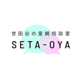 世田谷の里親相談室 SETA-OYA