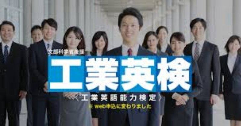 工業英検を受けてきた話 えなりん Note 工業英検を受けてきた話 えなりん Note