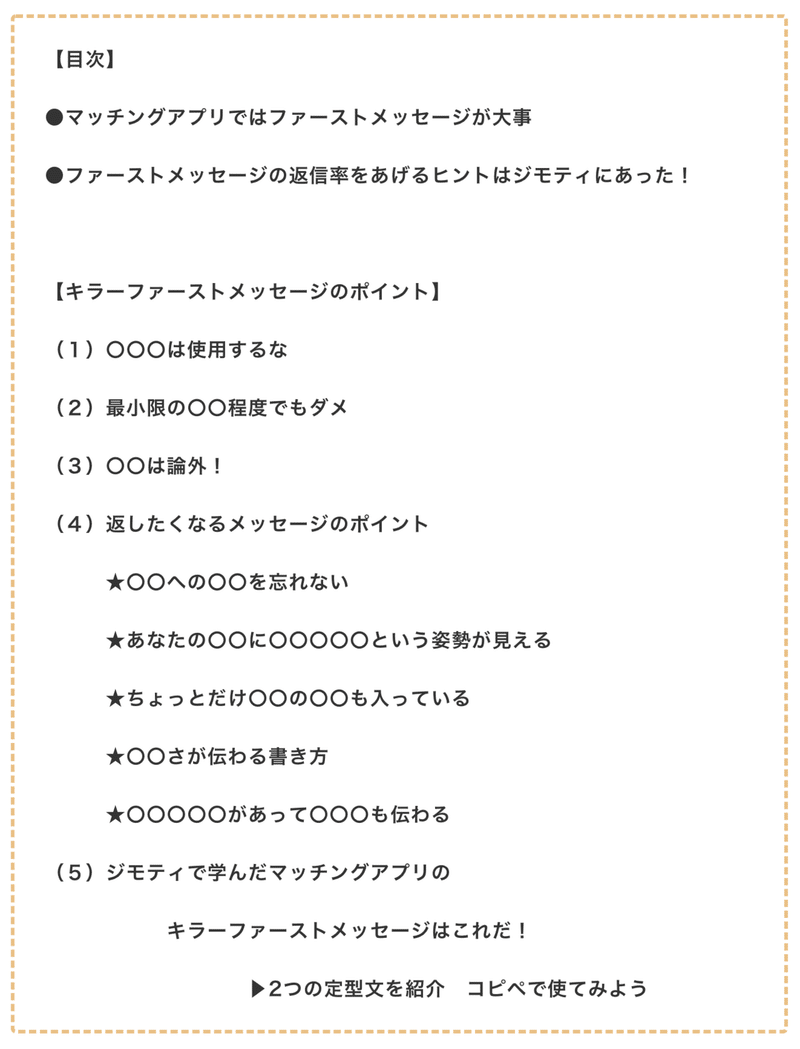 非モテのアラフォー男子必見 返したくなるキラーファーストメッセージの定型文はコレだ アラフォー婚活男子の効率的なマッチングアプリ活用術 Note