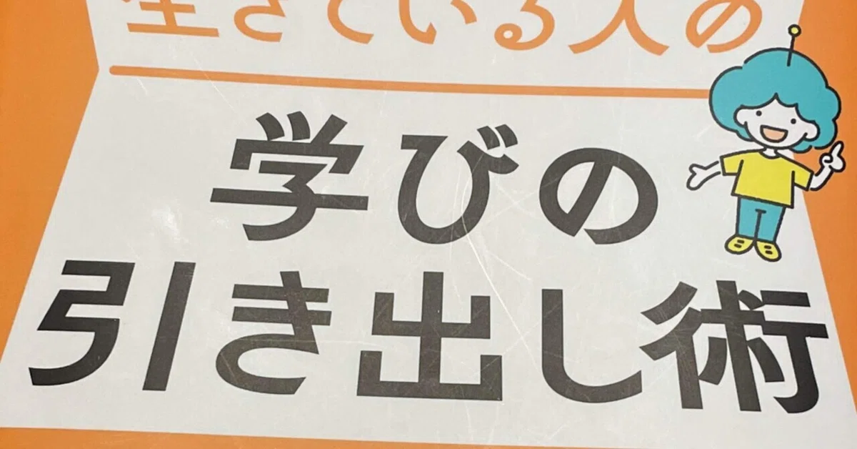 Discovering My Learning Axis - From [The Art of Learning Drawers]｜ちゃんゆみ