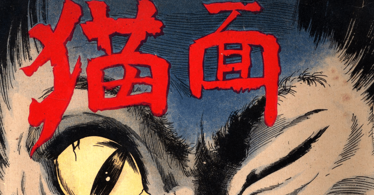 楳図かずお『猫面(ねこめん)』は床屋で9歳で出会った最大の〈トラウマ