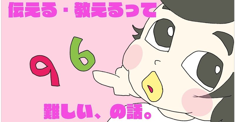 【簡単更新】どうやって伝える？教える？の話。