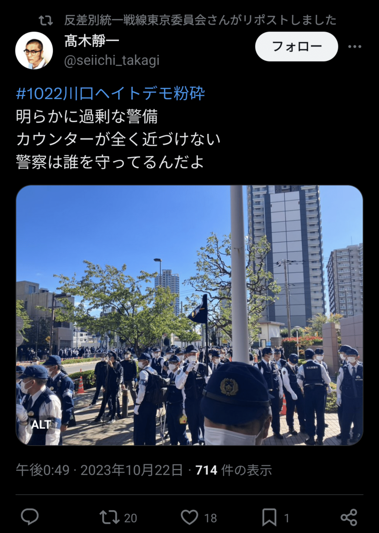 「警察は誰を守ってるんだよ！」 答え：治安 1022川口ヘイトデモ粉砕 seiichi_takagi｜田山たかし