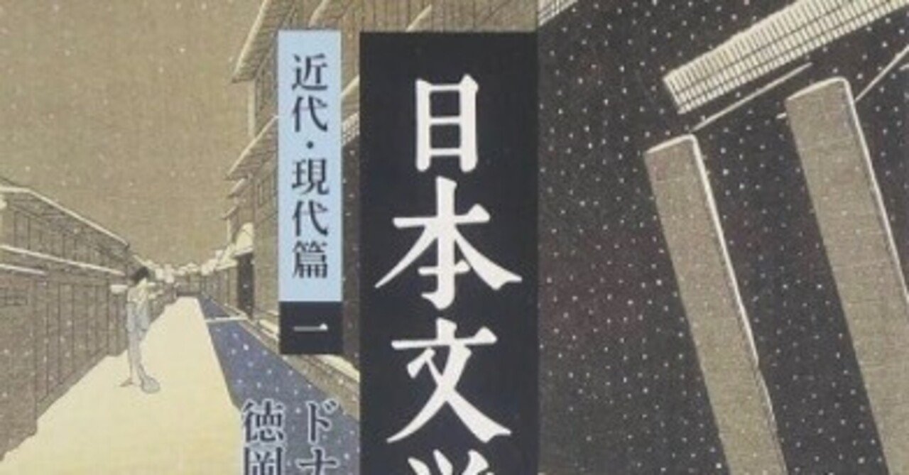 「日本文学史」＊近世篇3巻＊近代・現代篇9巻＊古代・中世篇6巻　ドナルド・キーン 日本文学史 近代・現代篇三 -ドナルド・キーン 著 徳岡孝夫 訳