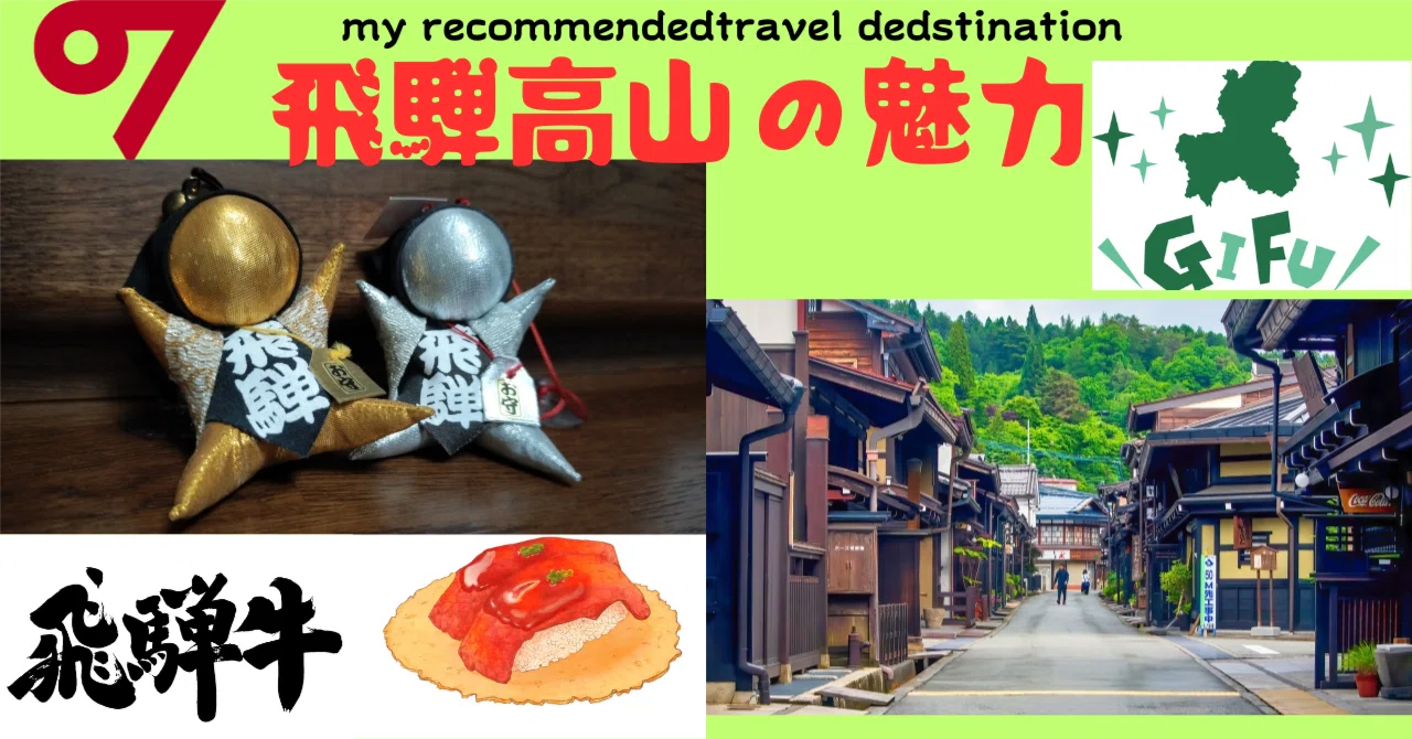 一度行ったらクセになる‼︎飛騨高山の魅力|Emiri🌻旅と食を愛する自由人😆💟