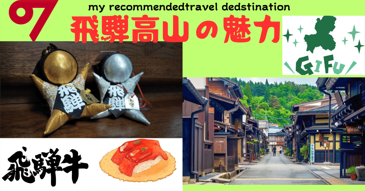 一度行ったらクセになる‼︎飛騨高山の魅力｜Emiri🌻旅と食を愛する自由人😆💟