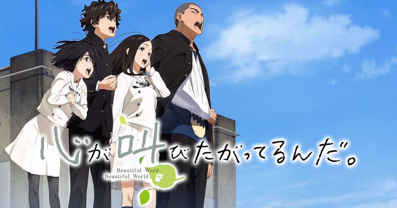 劇場版アニメ 心が叫びたがってるんだ D・Eパート 台本 映画 Amazon.