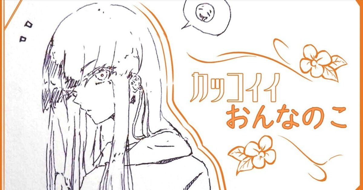 渋みと、カッコ良さと、可愛さと！ 過ぎれ