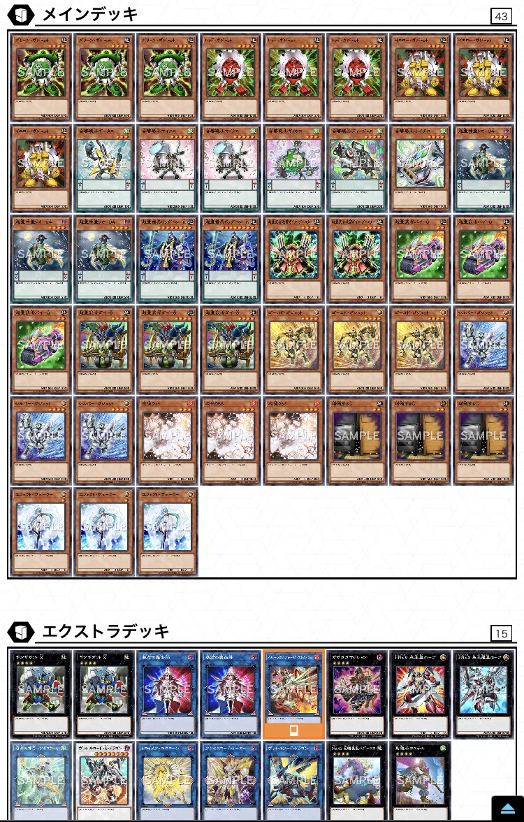 ペンデュラム ガジェット(遊戯王OCG・音響戦士・超重武者)デッキ紹介