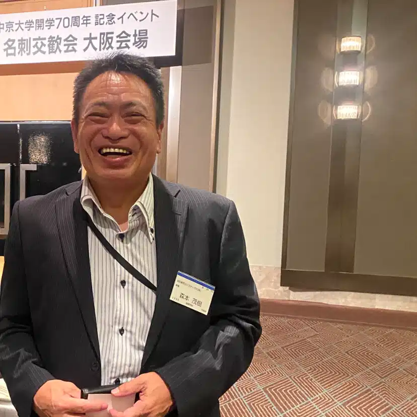 森本茂樹