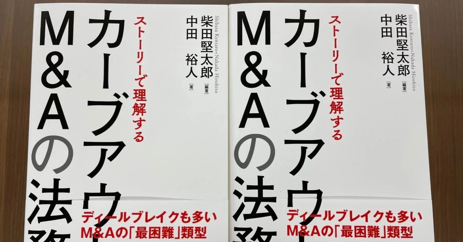 ストーリーで理解するカーブアウトM&Aの法務」M&Aフォーラム賞正賞を