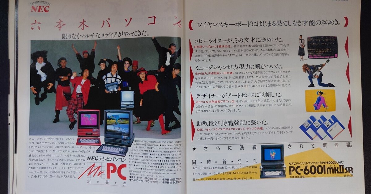PC-6601とPC-6601SR - 実験的な役割を担ったホームPC|kzn PC-6601とPC-6601SR - 実験的な役割を担ったホームPC|kzn