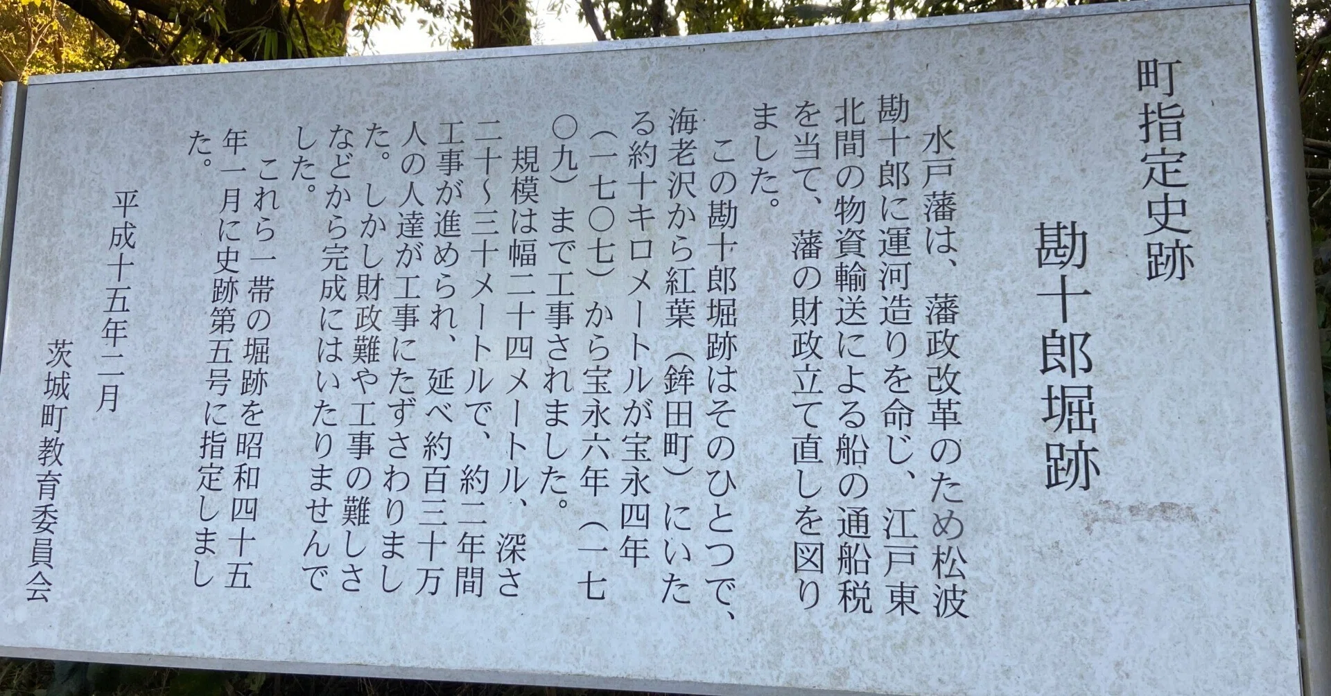 財政難の水戸藩 ～松波勘十郎と藤田東湖～｜ミカイターいなお＠実用地